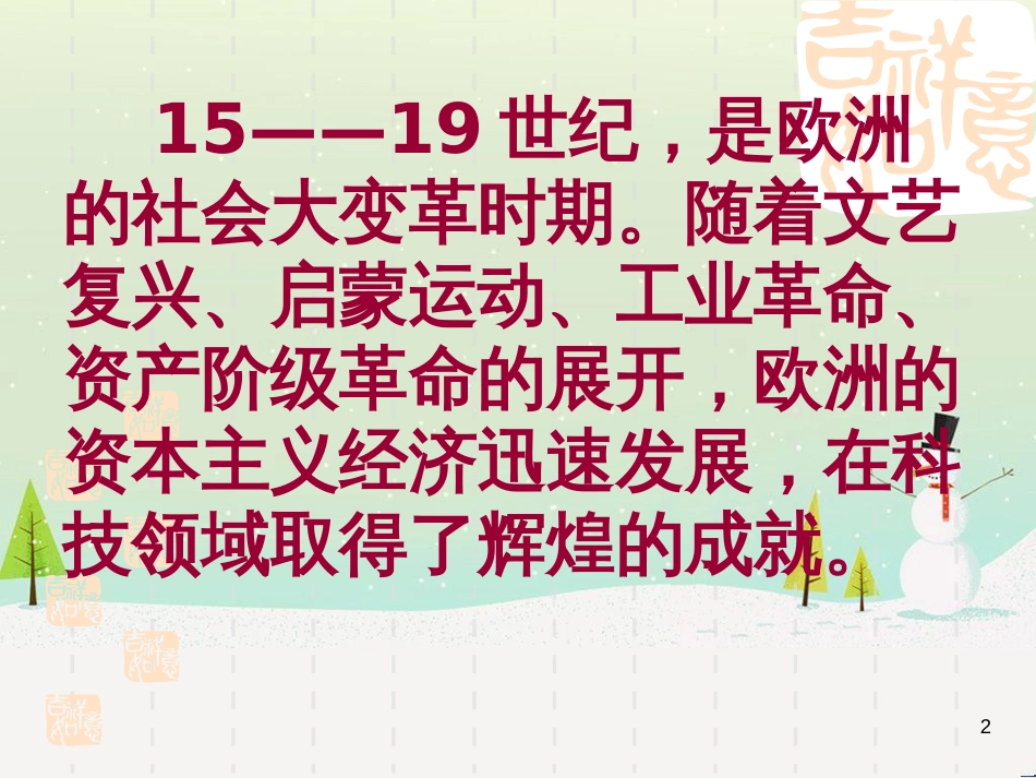 八年级物理上册 1.3《活动降落伞比赛》课件 （新版）教科版 (2448)_第2页