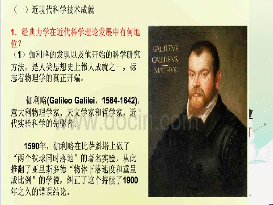 八年级物理上册 1.3《活动降落伞比赛》课件 （新版）教科版 (2448)_第3页