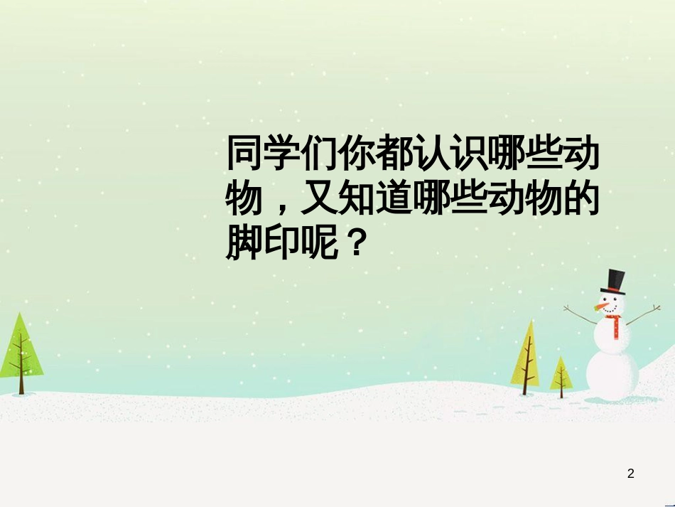 八年级生物下册 13.1 生物的分类课件1 北京版 (1251)_第2页