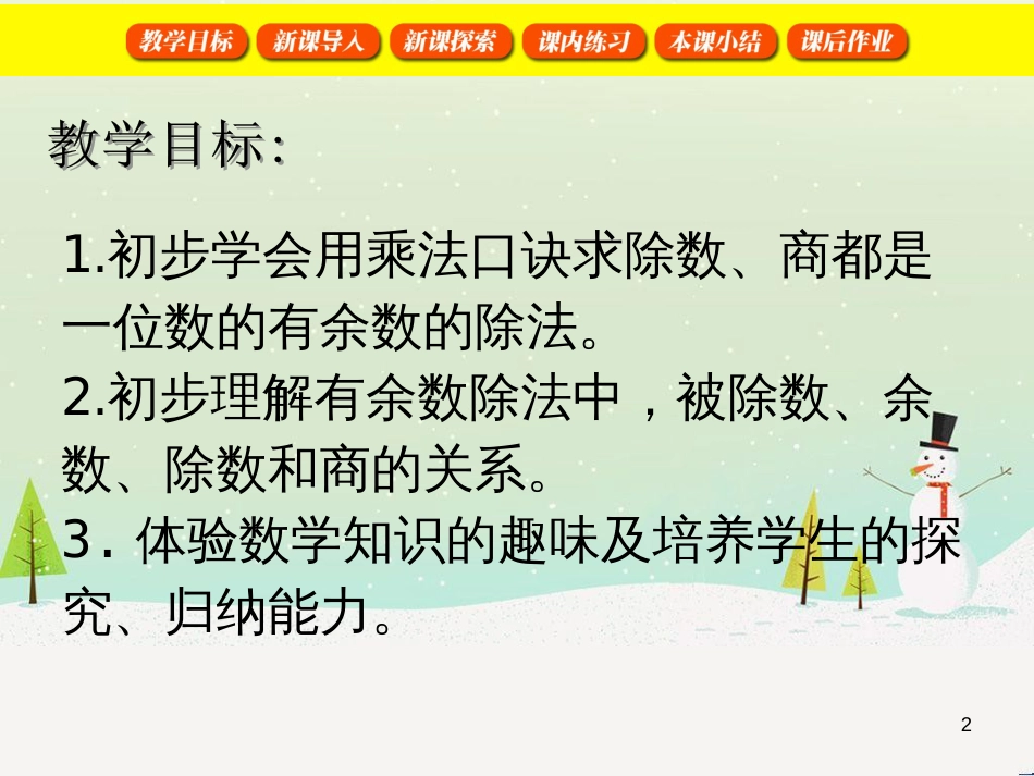 二年级数学上册 做有余数的除法课件 沪教版_第2页