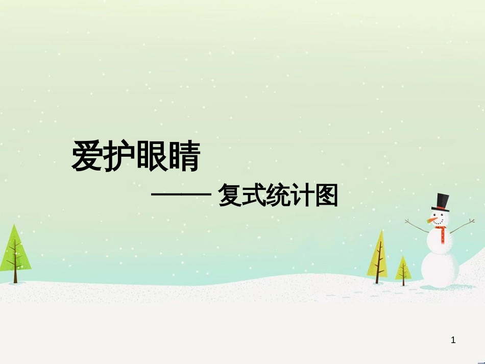 八年级生物下册 13.1 生物的分类课件1 北京版 (88)_第1页