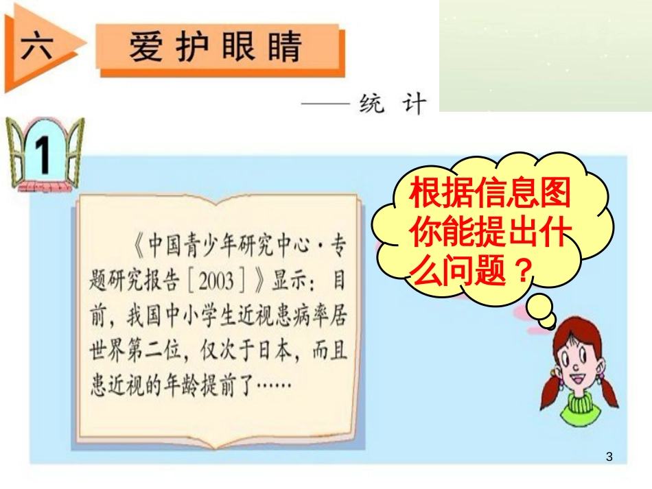 八年级生物下册 13.1 生物的分类课件1 北京版 (88)_第3页
