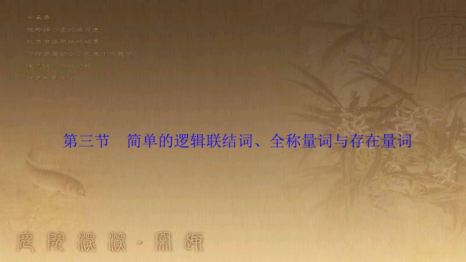 高考生物一轮复习 第八单元 生命活动的调节 第二讲 通过神经系统的调节课件 新人教版 (6)_第1页