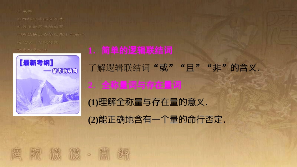 高考生物一轮复习 第八单元 生命活动的调节 第二讲 通过神经系统的调节课件 新人教版 (6)_第2页