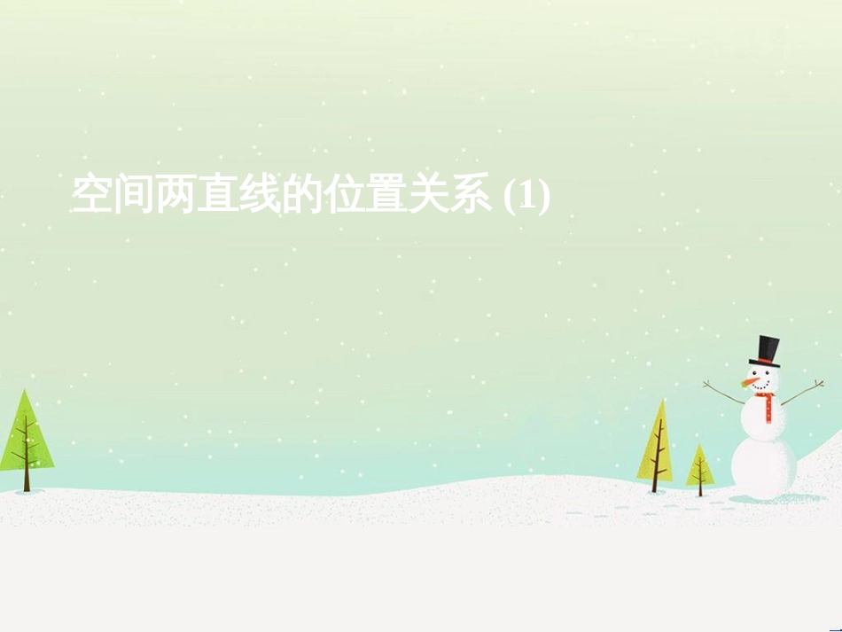八年级物理上册 1.3《活动降落伞比赛》课件 （新版）教科版 (2267)_第1页