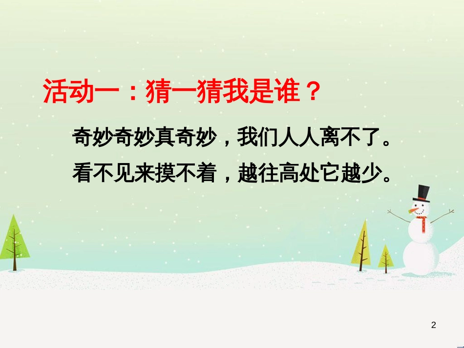 八年级生物下册 13.1 生物的分类课件1 北京版 (466)_第2页