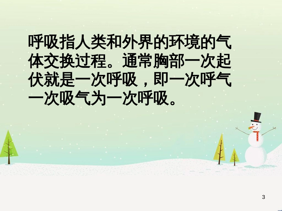 八年级生物下册 13.1 生物的分类课件1 北京版 (466)_第3页