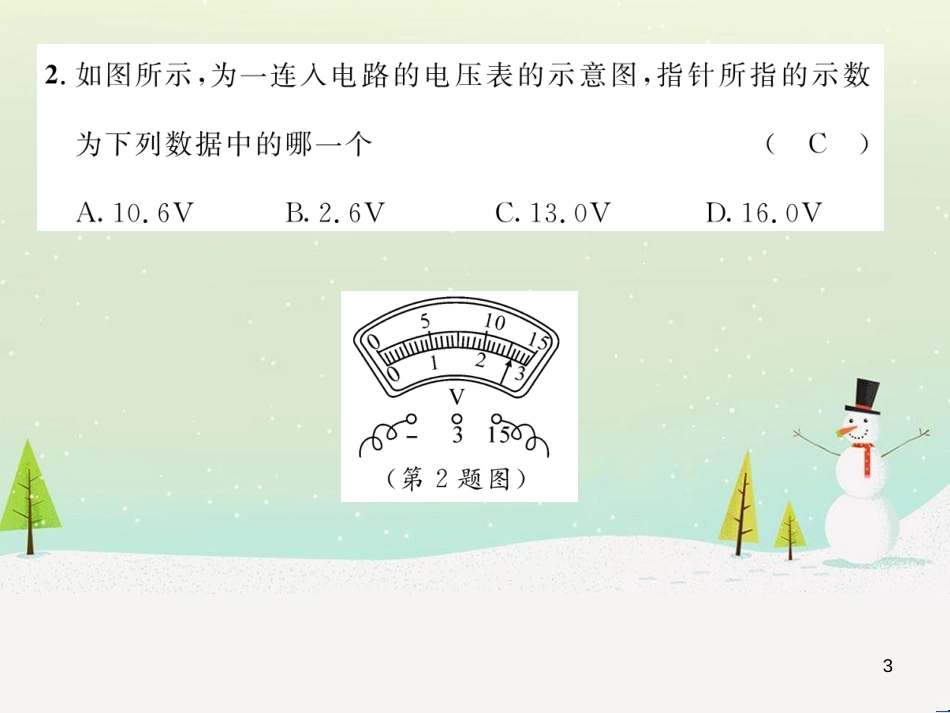 rxrAAA2016年秋九年级物理全册 第16章 电压 电阻达标测试卷课件 （新版）新人教版_第3页