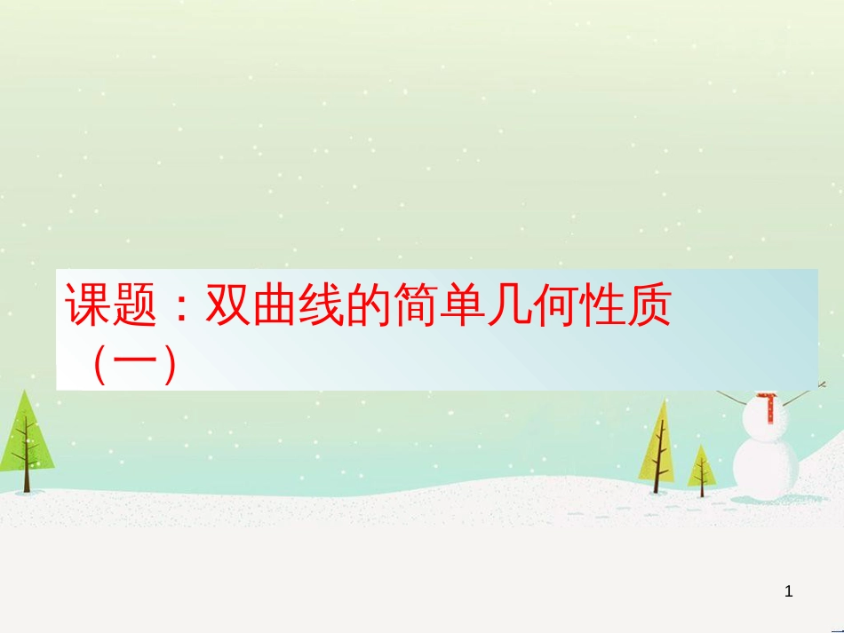八年级物理上册 1.3《活动降落伞比赛》课件 （新版）教科版 (1626)_第1页