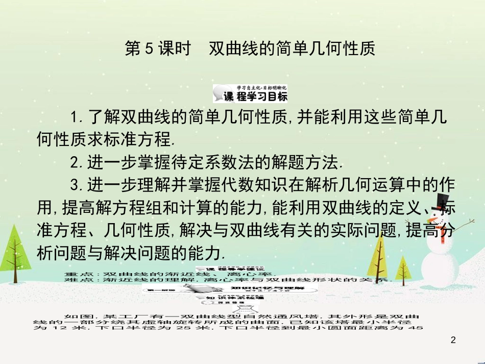 八年级物理上册 1.3《活动降落伞比赛》课件 （新版）教科版 (1626)_第2页