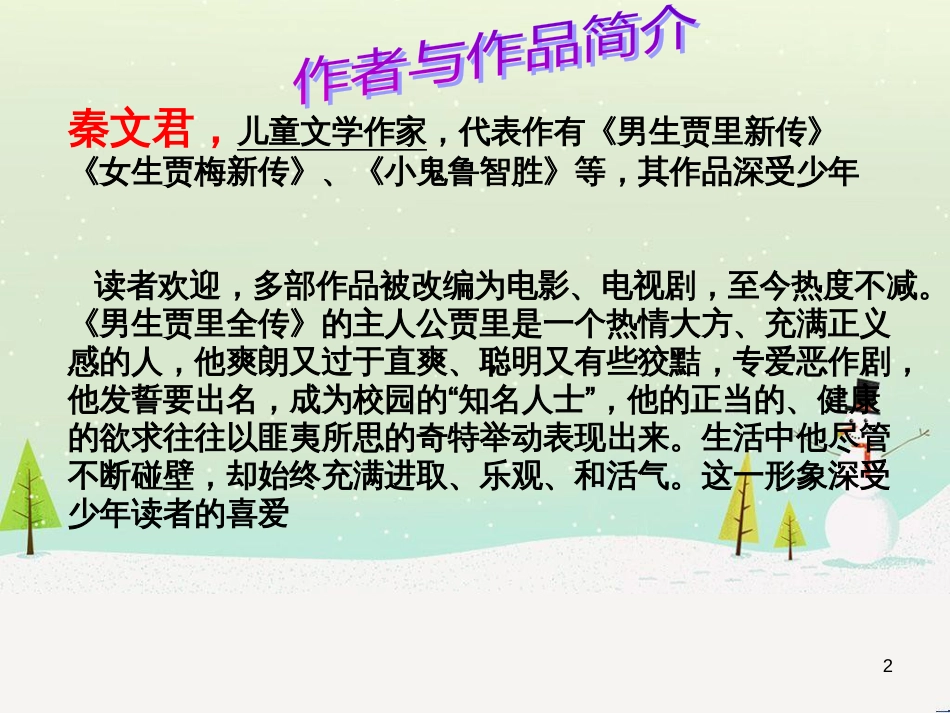 八年级语文下册 第三单元 18 同桌阿伦课件 鲁教版_第2页