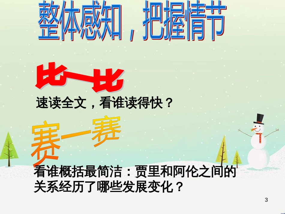 八年级语文下册 第三单元 18 同桌阿伦课件 鲁教版_第3页