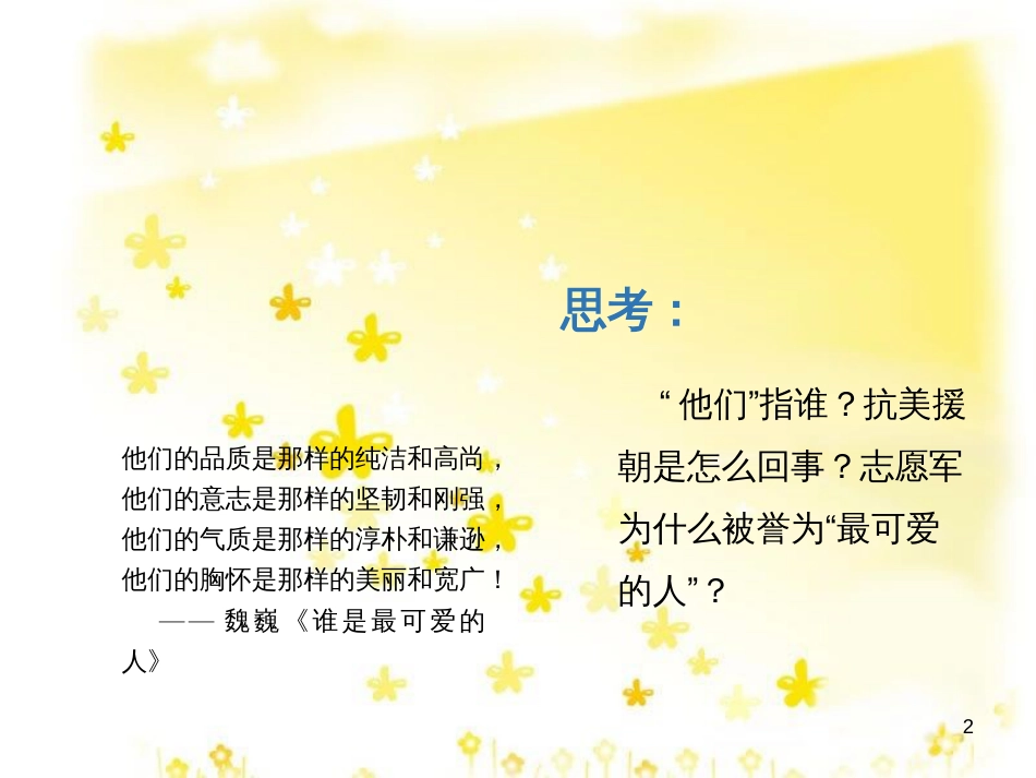 八年级历史下册 第一学习主题 中华人民共和国的成立和巩固 第2课《新中国政权的巩固》课件2 川教版_第2页