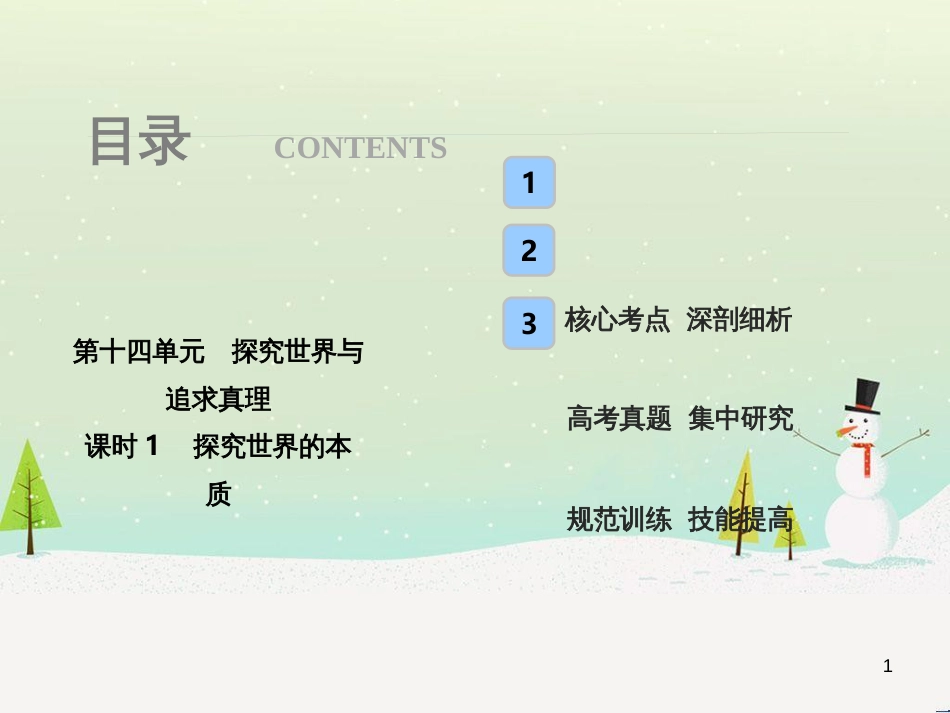 高考地理 技法点拨——气候 1 (103)_第1页