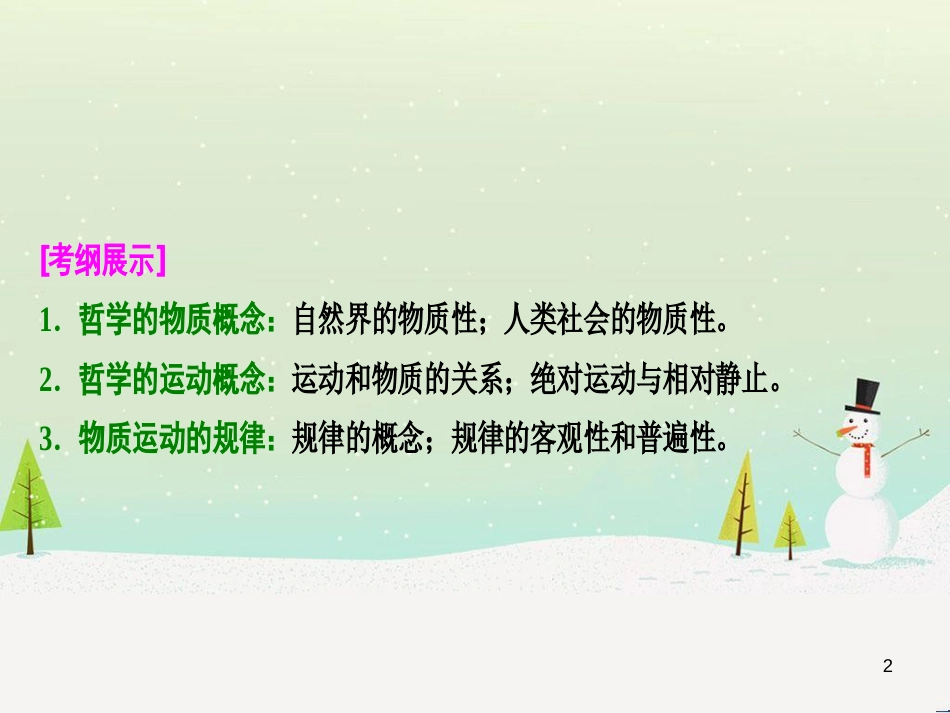 高考地理 技法点拨——气候 1 (103)_第2页