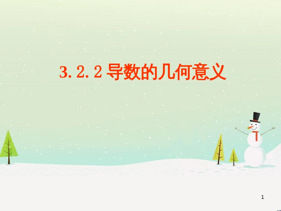 八年级物理上册 1.3《活动降落伞比赛》课件 （新版）教科版 (1433)_第1页