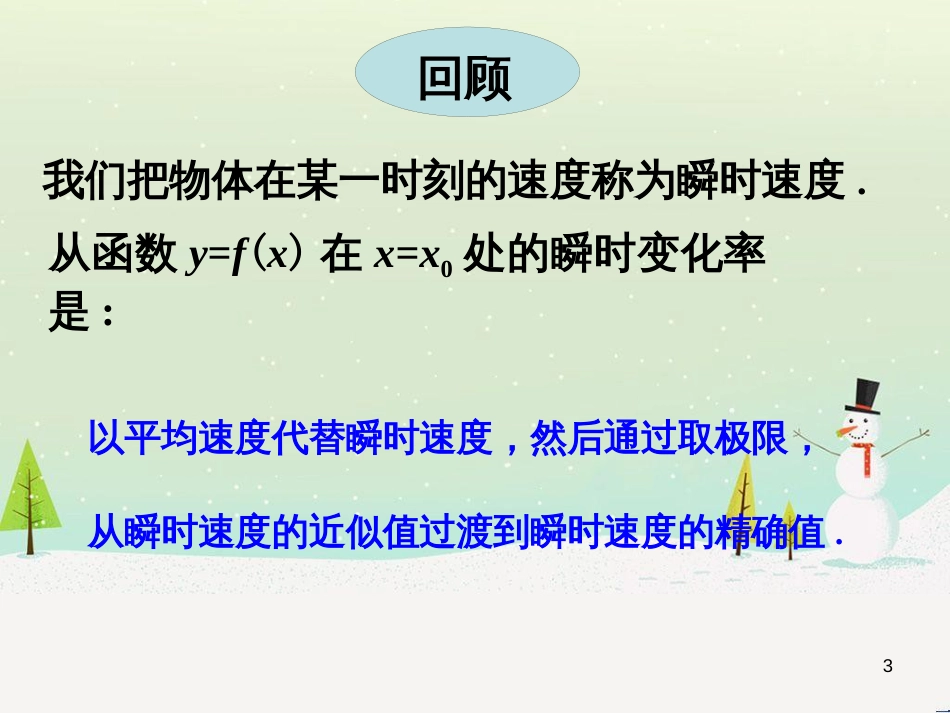 八年级物理上册 1.3《活动降落伞比赛》课件 （新版）教科版 (1433)_第3页