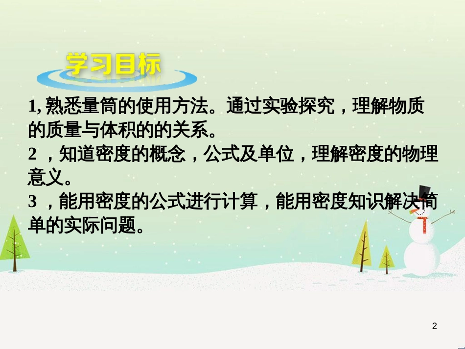 八年级物理上册 1.3《活动降落伞比赛》课件 （新版）教科版 (3148)_第2页