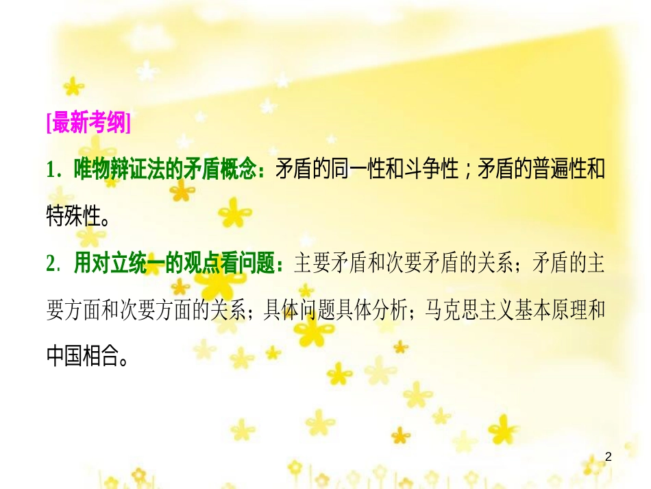 高考政治一轮复习 微专题“原因依据类”主观题答题模板课件 (369)_第2页