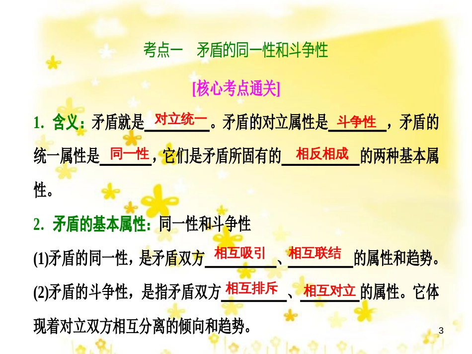 高考政治一轮复习 微专题“原因依据类”主观题答题模板课件 (369)_第3页