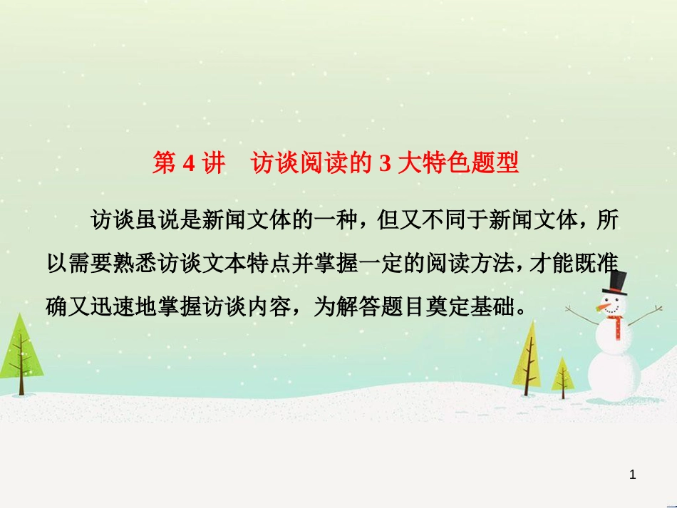 高考地理 技法点拨——气候 1 (248)_第1页
