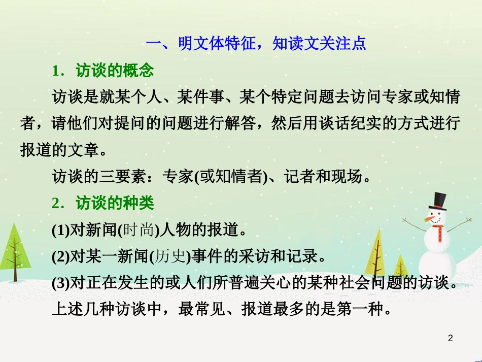 高考地理 技法点拨——气候 1 (248)_第2页