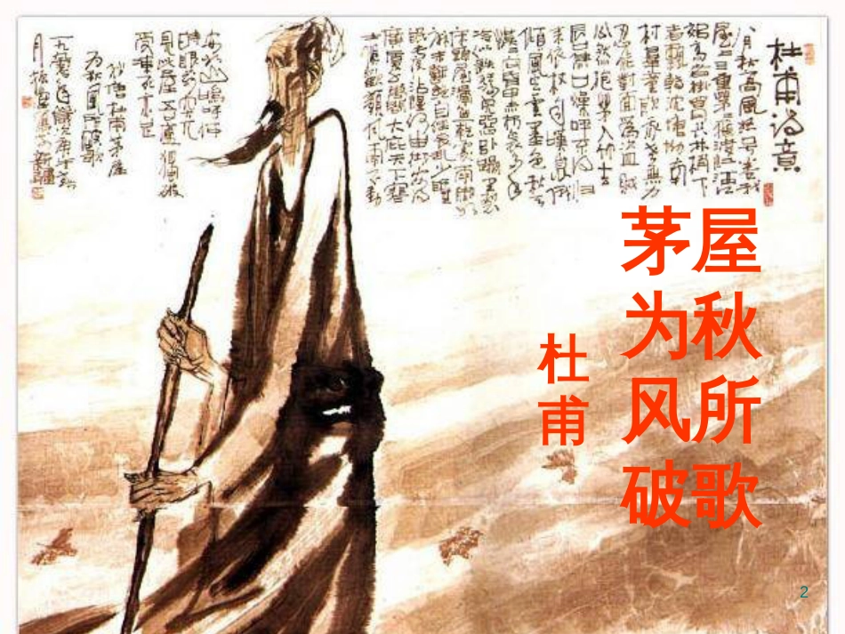 八年级物理上册 1.3《活动降落伞比赛》课件 （新版）教科版 (601)_第2页