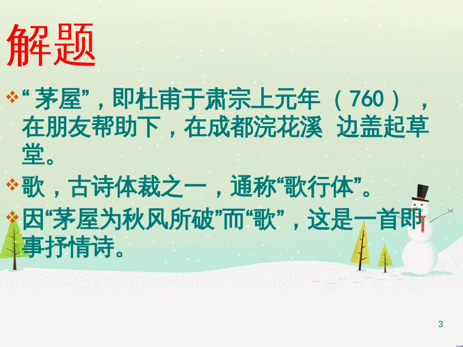 八年级物理上册 1.3《活动降落伞比赛》课件 （新版）教科版 (601)_第3页