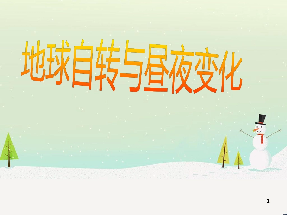 八年级生物下册 13.1 生物的分类课件1 北京版 (698)_第1页