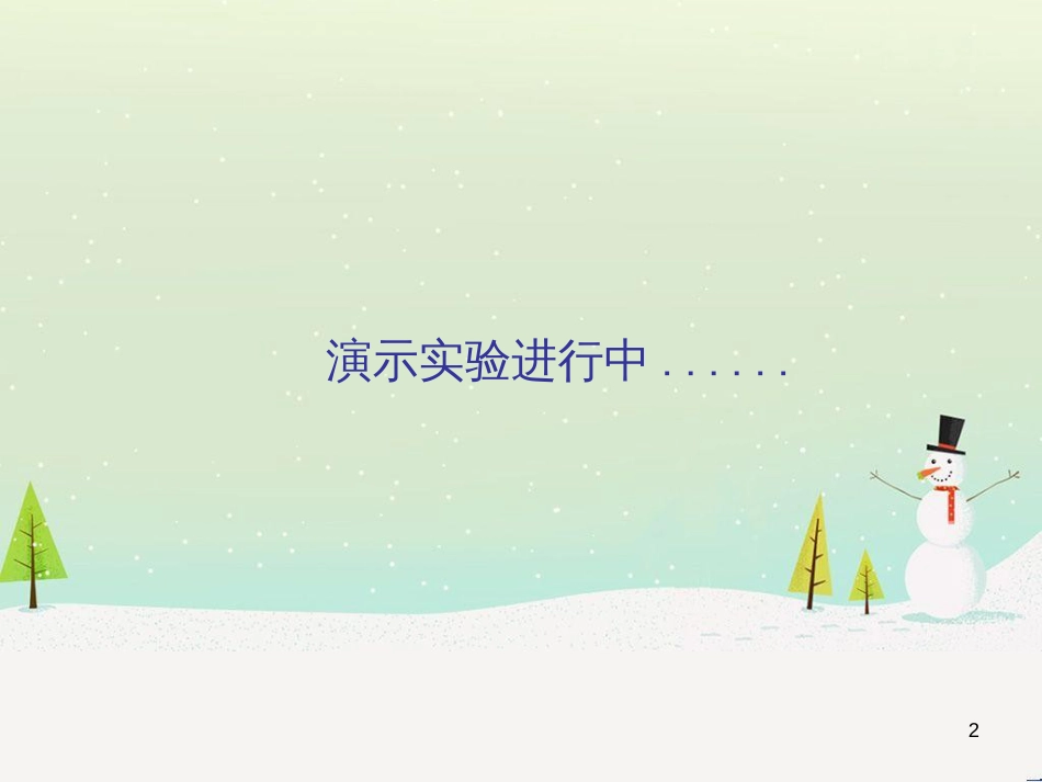八年级生物下册 13.1 生物的分类课件1 北京版 (698)_第2页