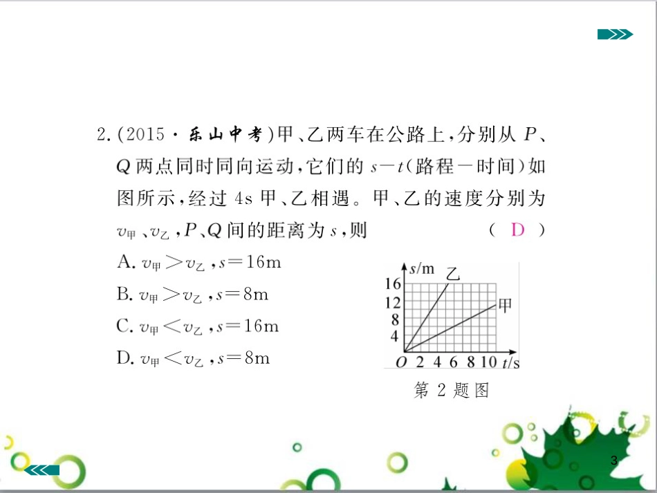 八年级英语上册 Module 12 Help主题写作课件 （新版）外研版 (263)_第3页