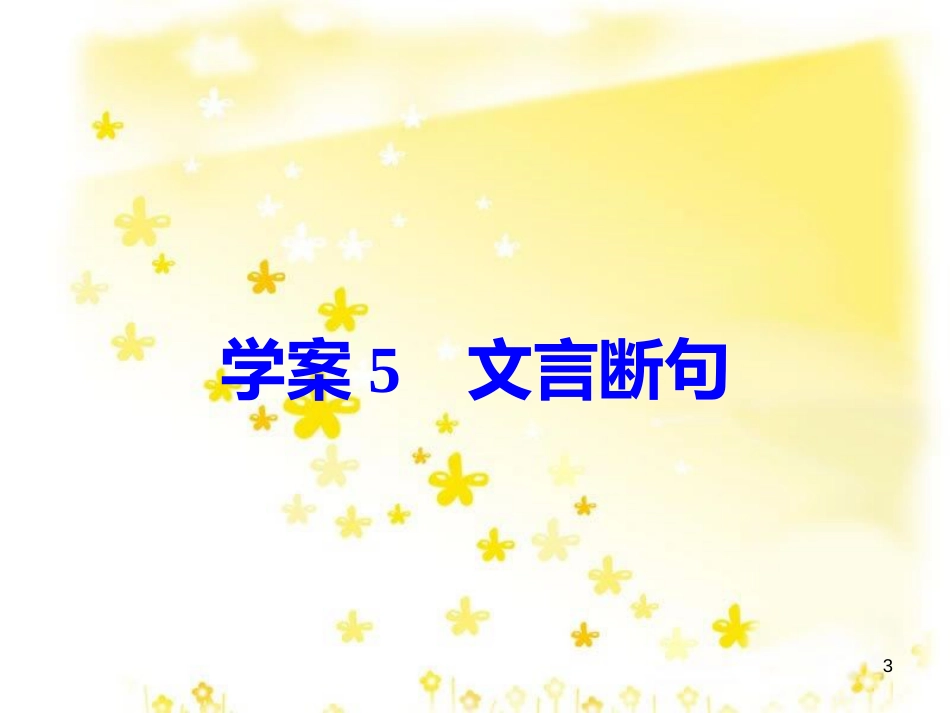 高考政治一轮复习 微专题“原因依据类”主观题答题模板课件 (275)_第3页