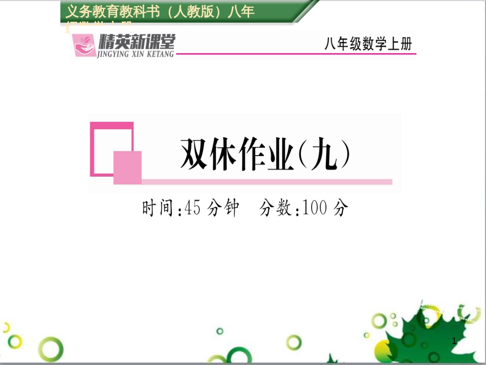 八年级英语上册 Module 12 Help主题写作课件 （新版）外研版 (55)_第1页