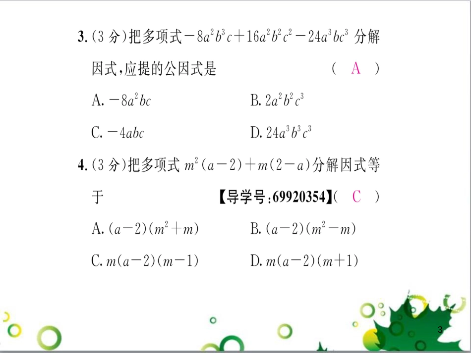 八年级英语上册 Module 12 Help主题写作课件 （新版）外研版 (55)_第3页