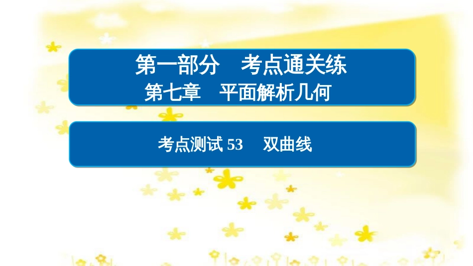 高考政治一轮复习 微专题“原因依据类”主观题答题模板课件 (124)_第1页