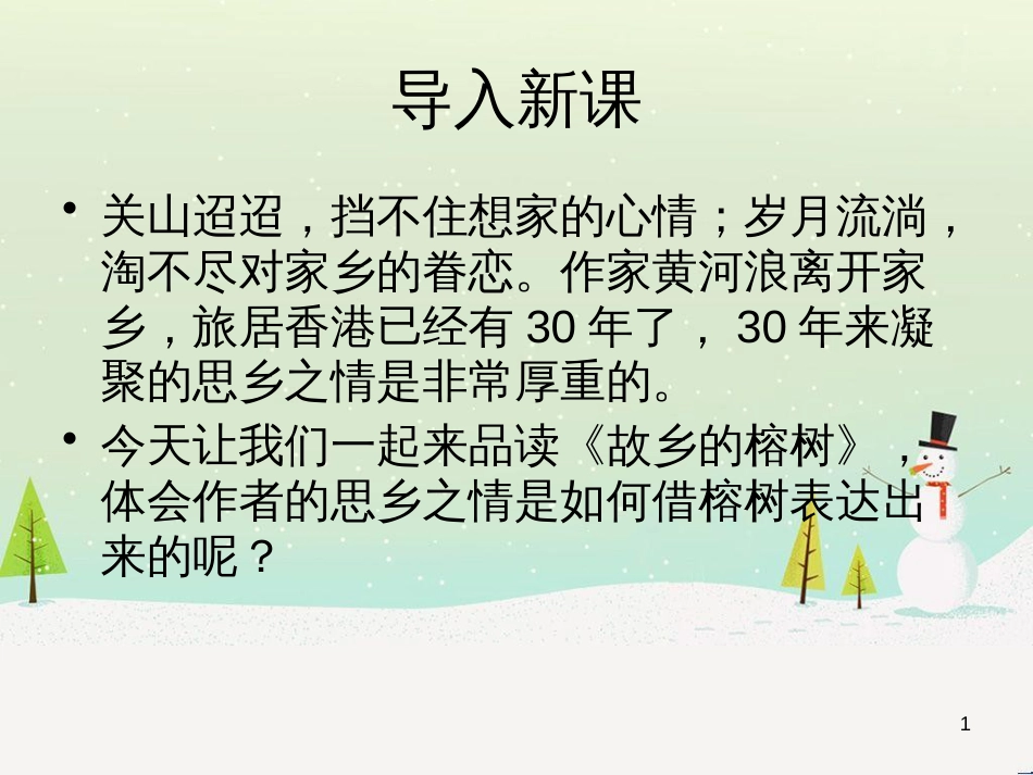 八年级生物下册 13.1 生物的分类课件1 北京版 (952)_第1页