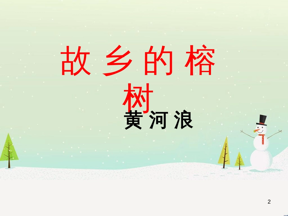 八年级生物下册 13.1 生物的分类课件1 北京版 (952)_第2页