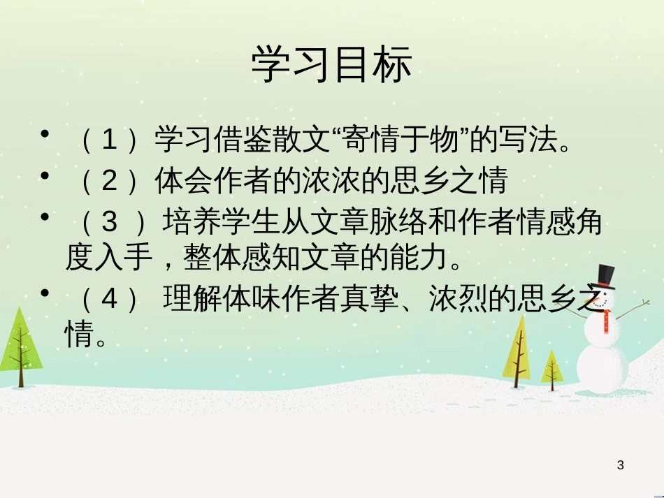 八年级生物下册 13.1 生物的分类课件1 北京版 (952)_第3页