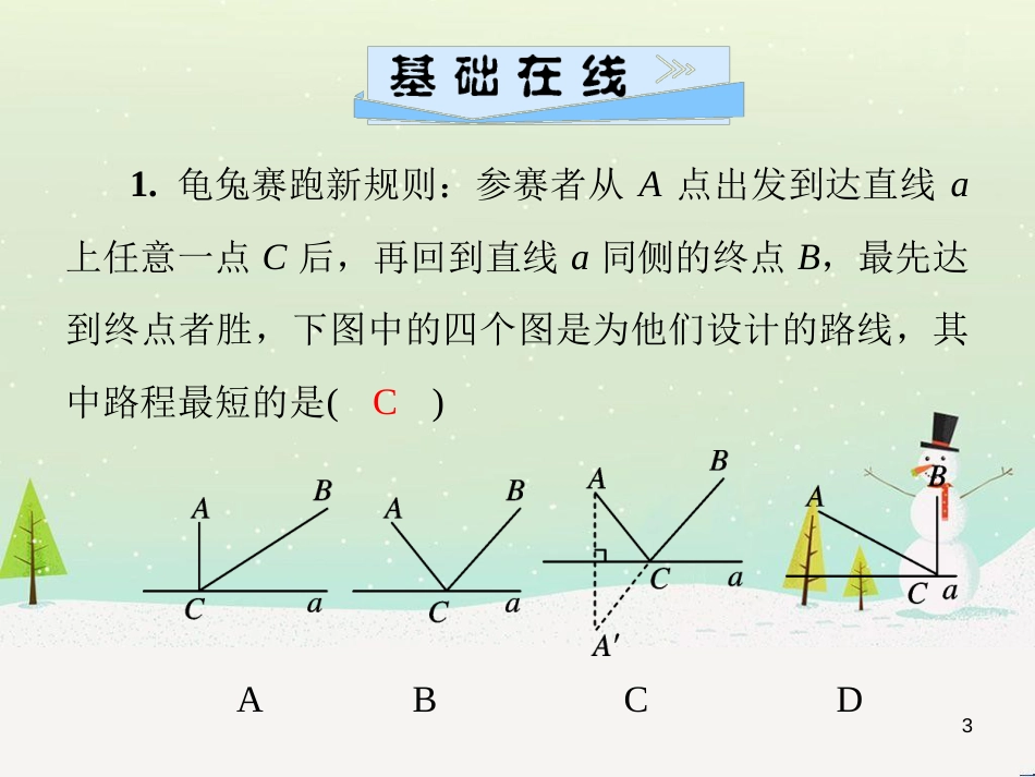 八年级数学上册 第十二章 全等三角形 12.1 全等三角形导学课件 （新版）新人教版 (272)_第3页