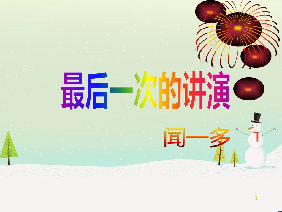 八年级物理上册 1.3《活动降落伞比赛》课件 （新版）教科版 (515)_第1页