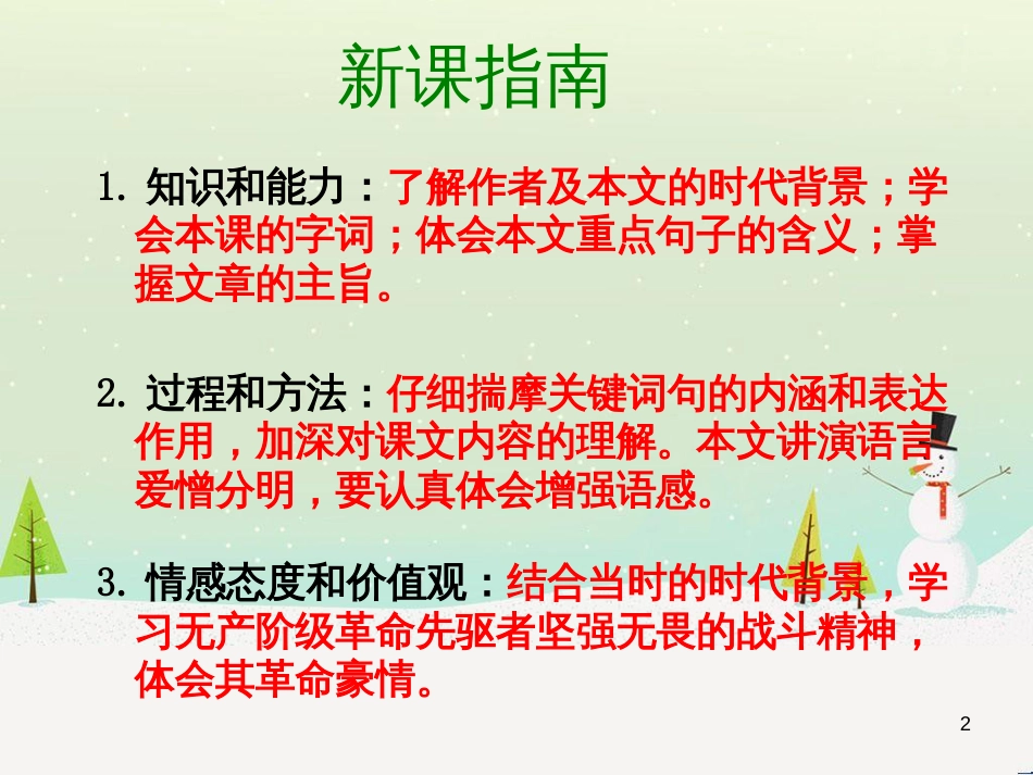 八年级物理上册 1.3《活动降落伞比赛》课件 （新版）教科版 (515)_第2页