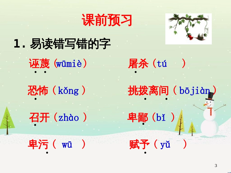八年级物理上册 1.3《活动降落伞比赛》课件 （新版）教科版 (515)_第3页