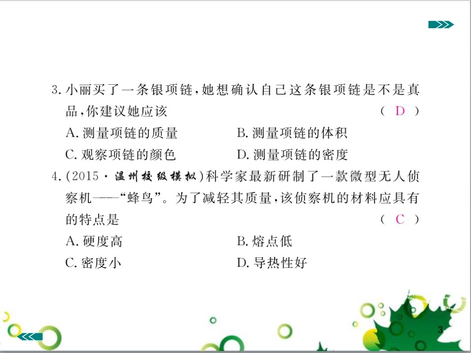 八年级英语上册 Module 12 Help主题写作课件 （新版）外研版 (377)_第3页
