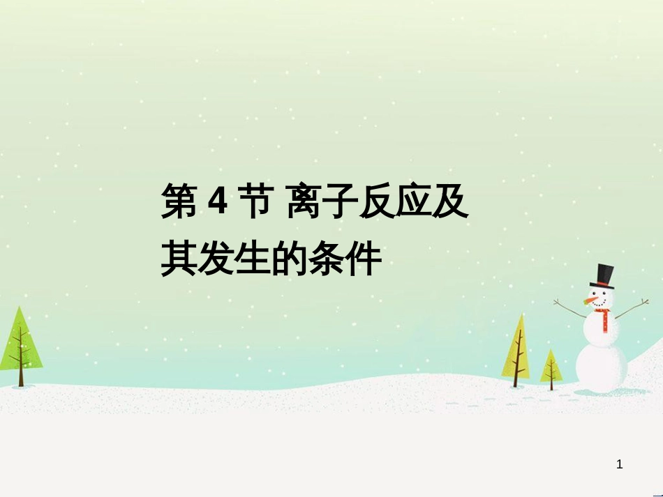八年级物理上册 1.3《活动降落伞比赛》课件 （新版）教科版 (2740)_第1页
