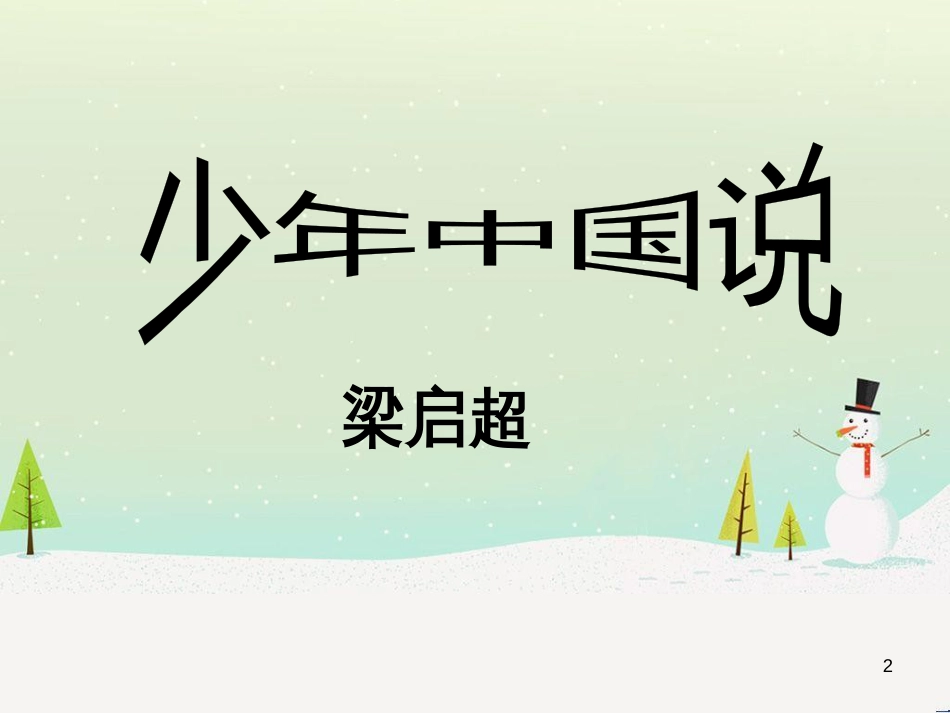 八年级物理上册 1.3《活动降落伞比赛》课件 （新版）教科版 (357)_第2页