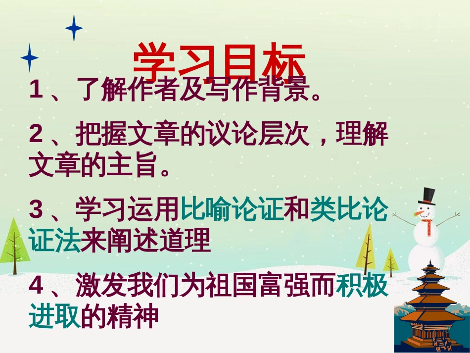 八年级物理上册 1.3《活动降落伞比赛》课件 （新版）教科版 (357)_第3页