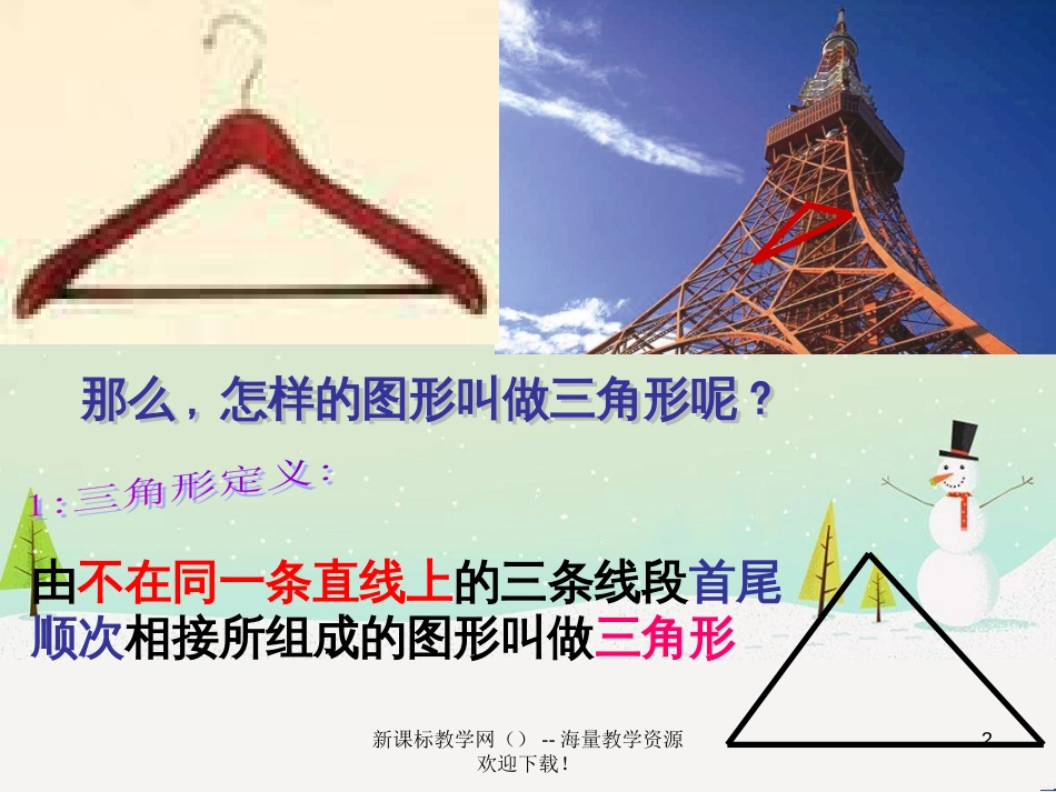 八年级数学上册 1.1 认识三角形课件1 浙教版 (1)_第2页