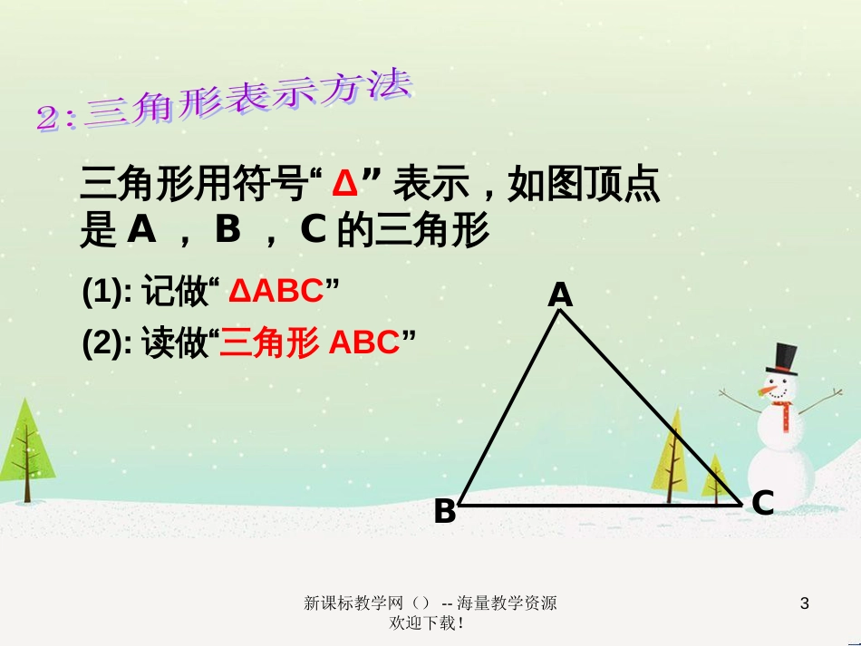八年级数学上册 1.1 认识三角形课件1 浙教版 (1)_第3页