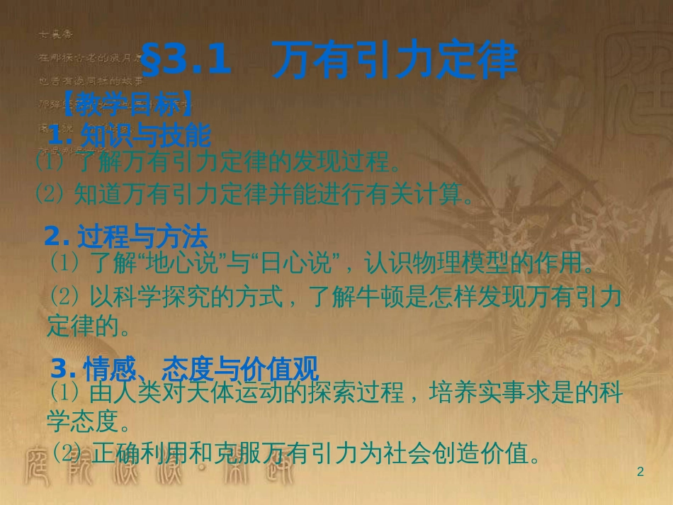 高中物理 第三章 万有引力定律及其应用 第1节 万有引力定律课件 粤教版必修2_第2页