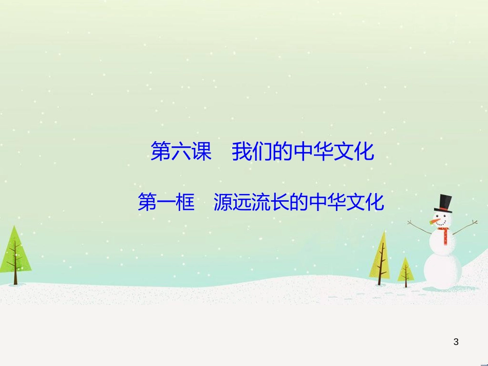 高中地理 第二章 第二节 森林的开发和保护——以亚马孙热带雨林为例课件 新人教版必修3 (51)_第3页